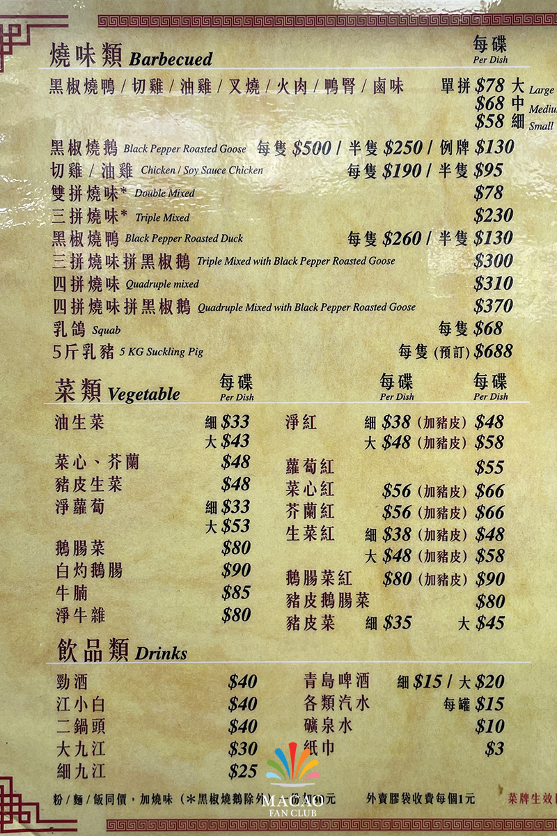 陳光記 Chan Kwong Kei menu