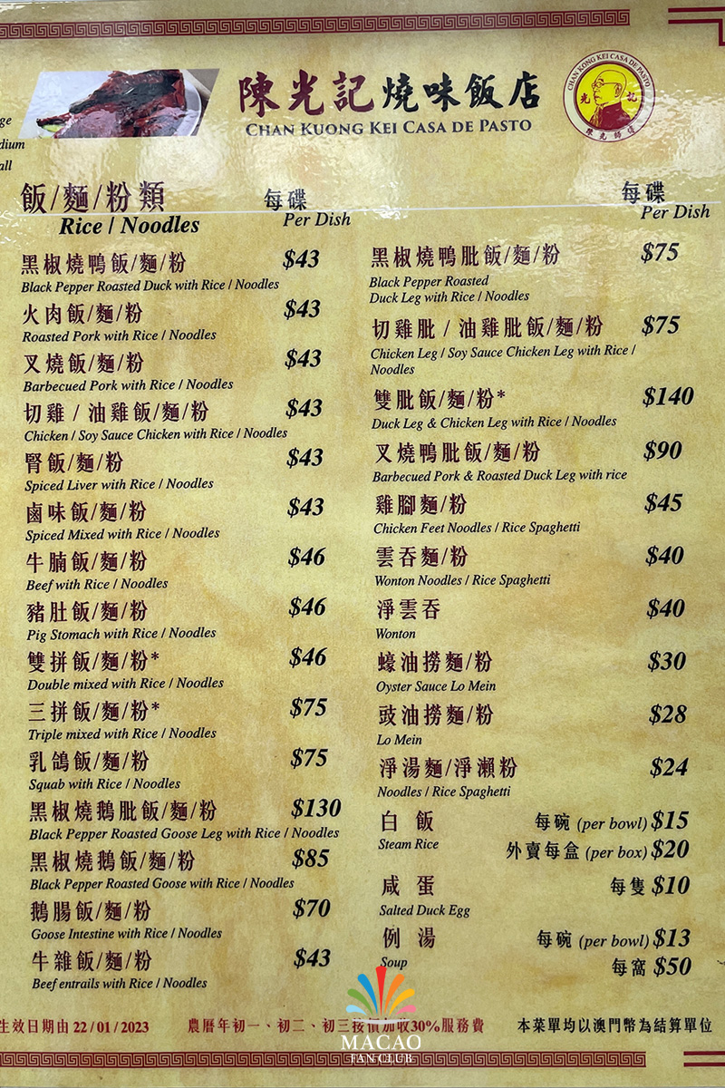 陳光記 Chan Kwong Kei menu