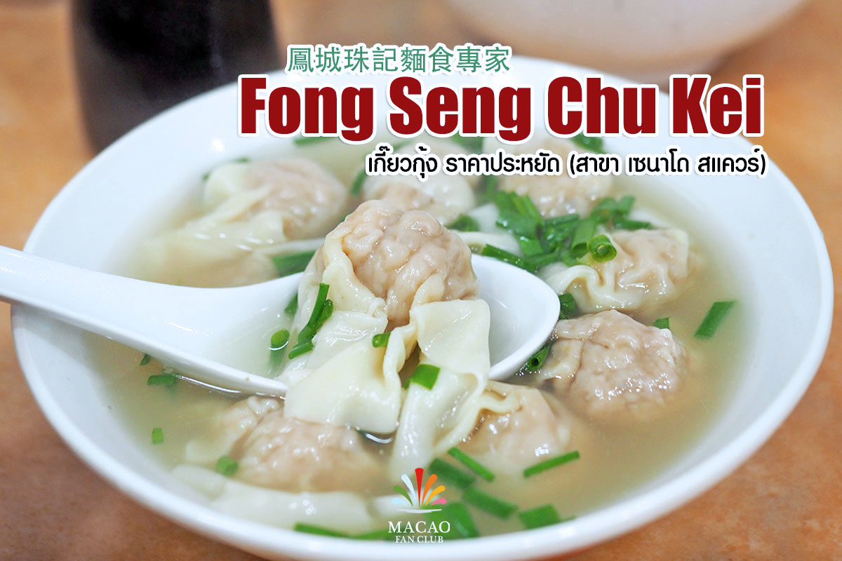 Fong Seng Chu Kei